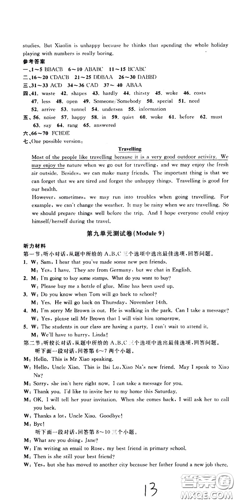 浙江科學(xué)技術(shù)出版社2021浙江名卷英語(yǔ)八年級(jí)下冊(cè)W外研版答案
