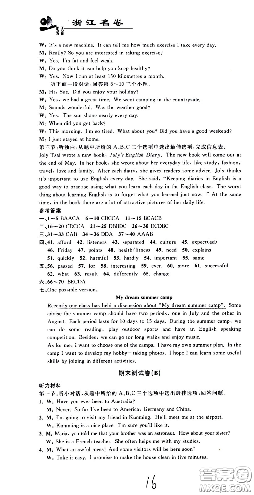 浙江科學(xué)技術(shù)出版社2021浙江名卷英語(yǔ)八年級(jí)下冊(cè)W外研版答案