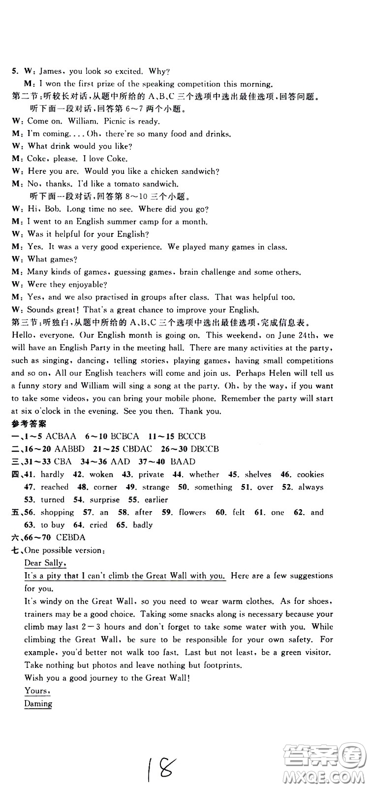 浙江科學(xué)技術(shù)出版社2021浙江名卷英語(yǔ)八年級(jí)下冊(cè)W外研版答案