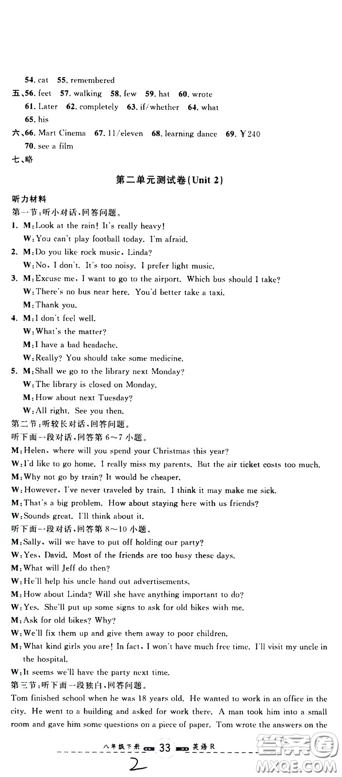 浙江大學(xué)出版社2021浙江名卷英語(yǔ)八年級(jí)下冊(cè)R人教版答案