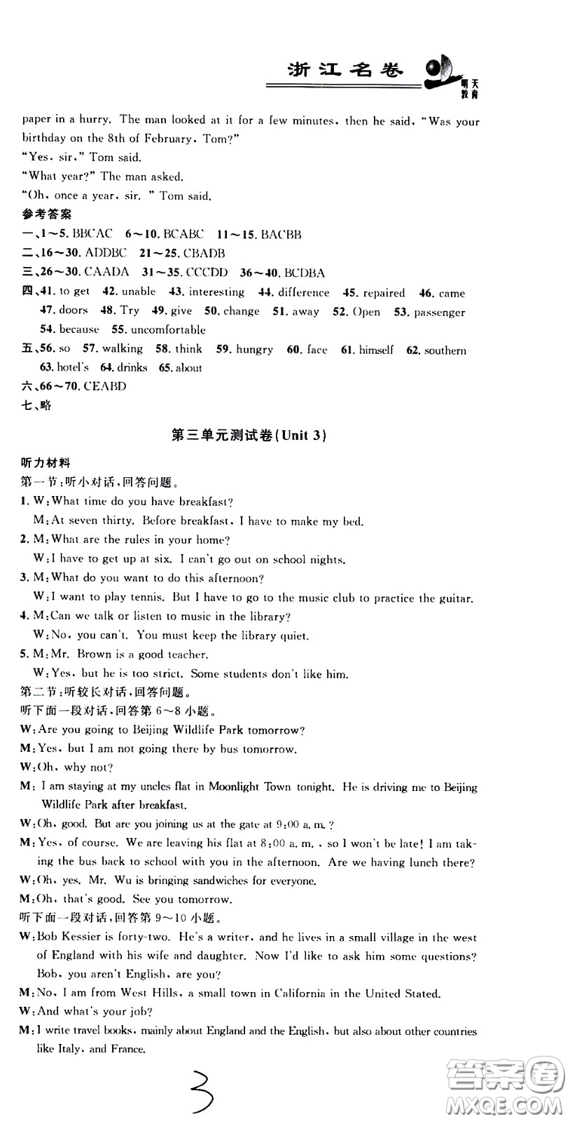 浙江大學(xué)出版社2021浙江名卷英語(yǔ)八年級(jí)下冊(cè)R人教版答案
