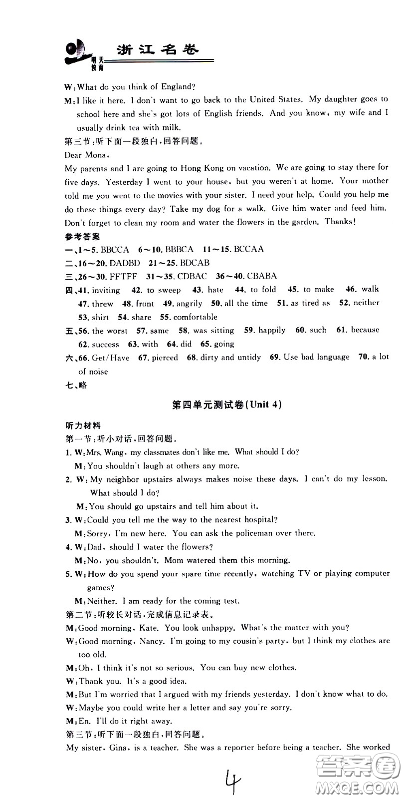 浙江大學(xué)出版社2021浙江名卷英語(yǔ)八年級(jí)下冊(cè)R人教版答案