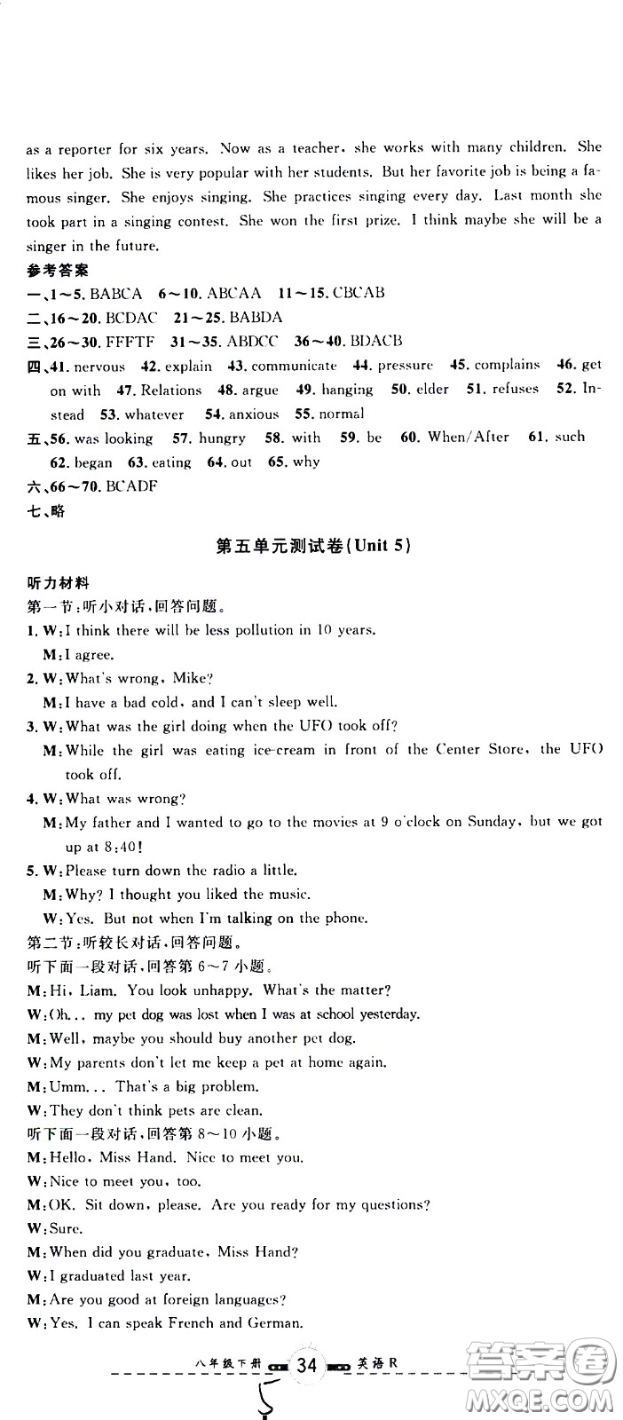 浙江大學(xué)出版社2021浙江名卷英語(yǔ)八年級(jí)下冊(cè)R人教版答案