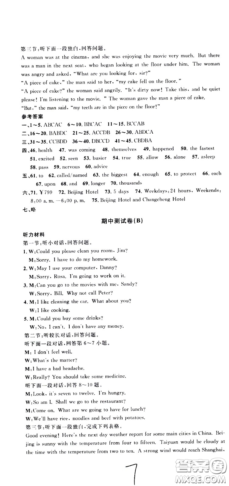 浙江大學(xué)出版社2021浙江名卷英語(yǔ)八年級(jí)下冊(cè)R人教版答案