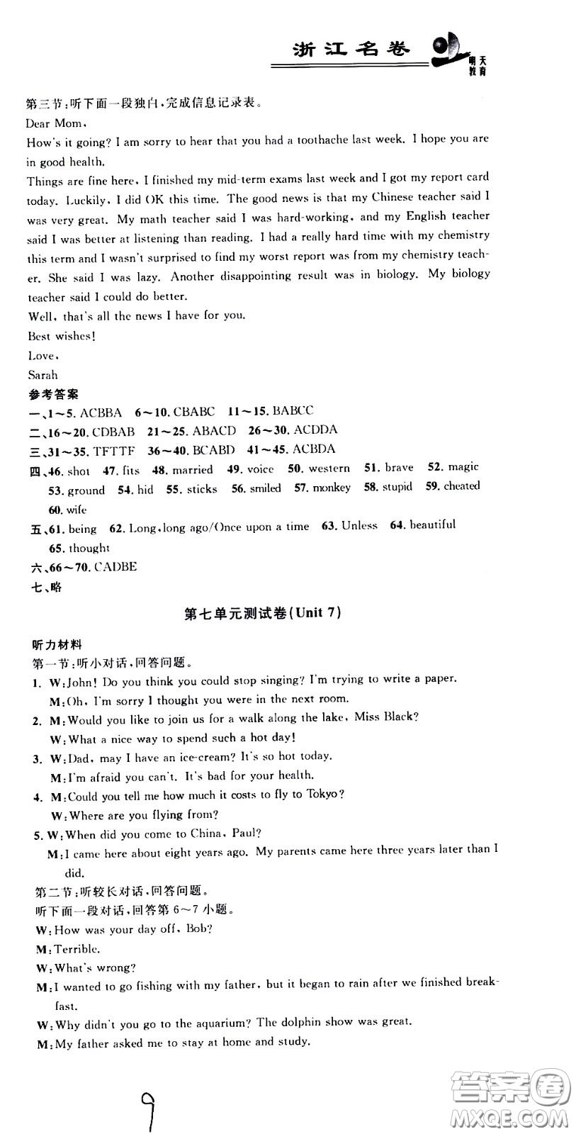 浙江大學(xué)出版社2021浙江名卷英語(yǔ)八年級(jí)下冊(cè)R人教版答案