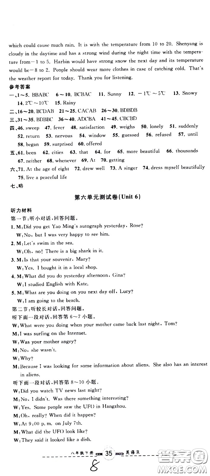 浙江大學(xué)出版社2021浙江名卷英語(yǔ)八年級(jí)下冊(cè)R人教版答案