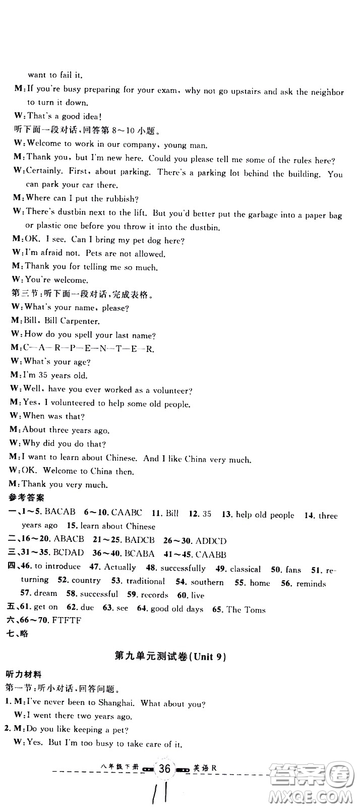 浙江大學(xué)出版社2021浙江名卷英語(yǔ)八年級(jí)下冊(cè)R人教版答案