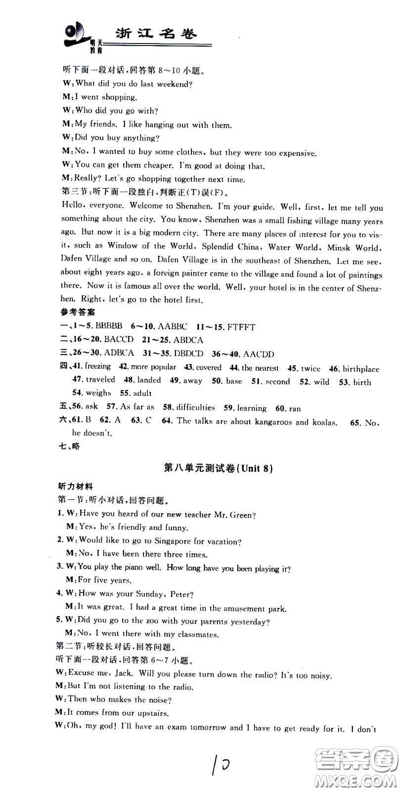 浙江大學(xué)出版社2021浙江名卷英語(yǔ)八年級(jí)下冊(cè)R人教版答案