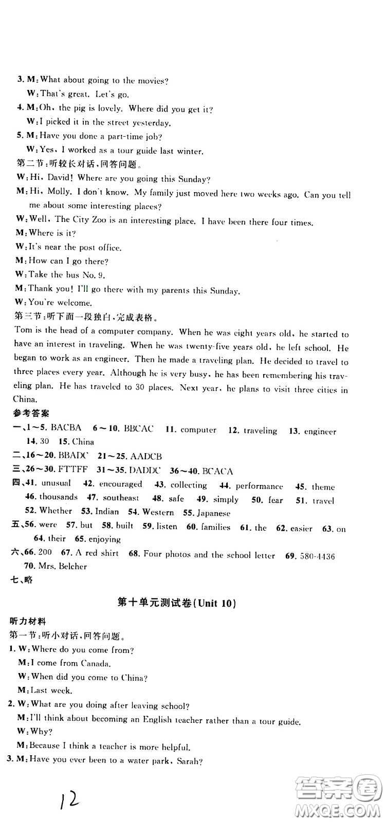 浙江大學(xué)出版社2021浙江名卷英語(yǔ)八年級(jí)下冊(cè)R人教版答案