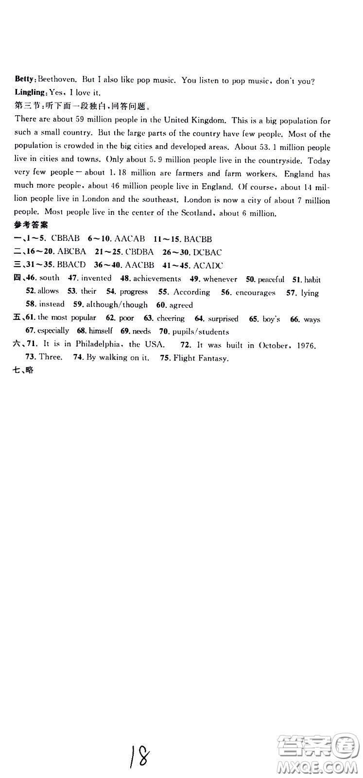 浙江大學(xué)出版社2021浙江名卷英語(yǔ)八年級(jí)下冊(cè)R人教版答案