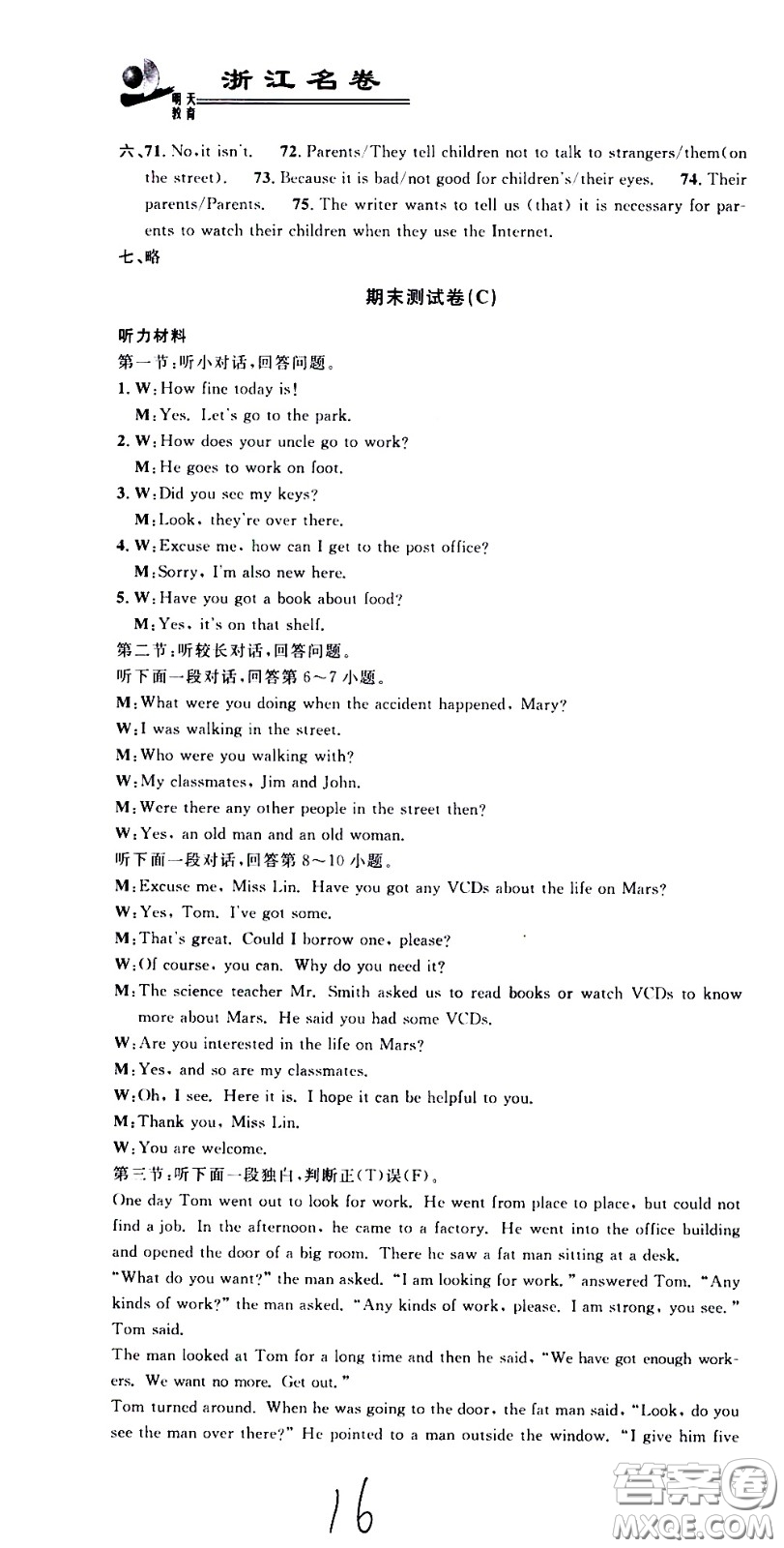 浙江大學(xué)出版社2021浙江名卷英語(yǔ)八年級(jí)下冊(cè)R人教版答案