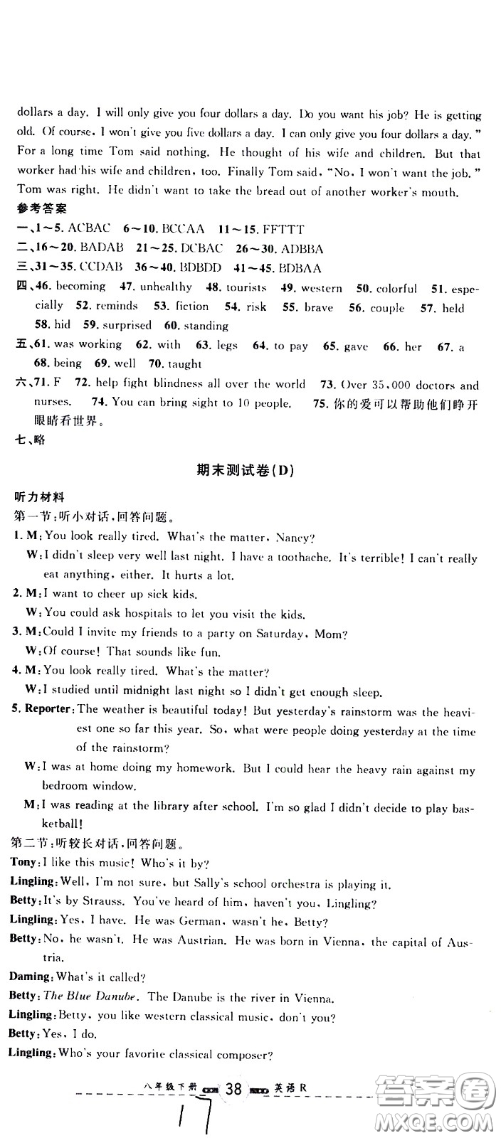 浙江大學(xué)出版社2021浙江名卷英語(yǔ)八年級(jí)下冊(cè)R人教版答案