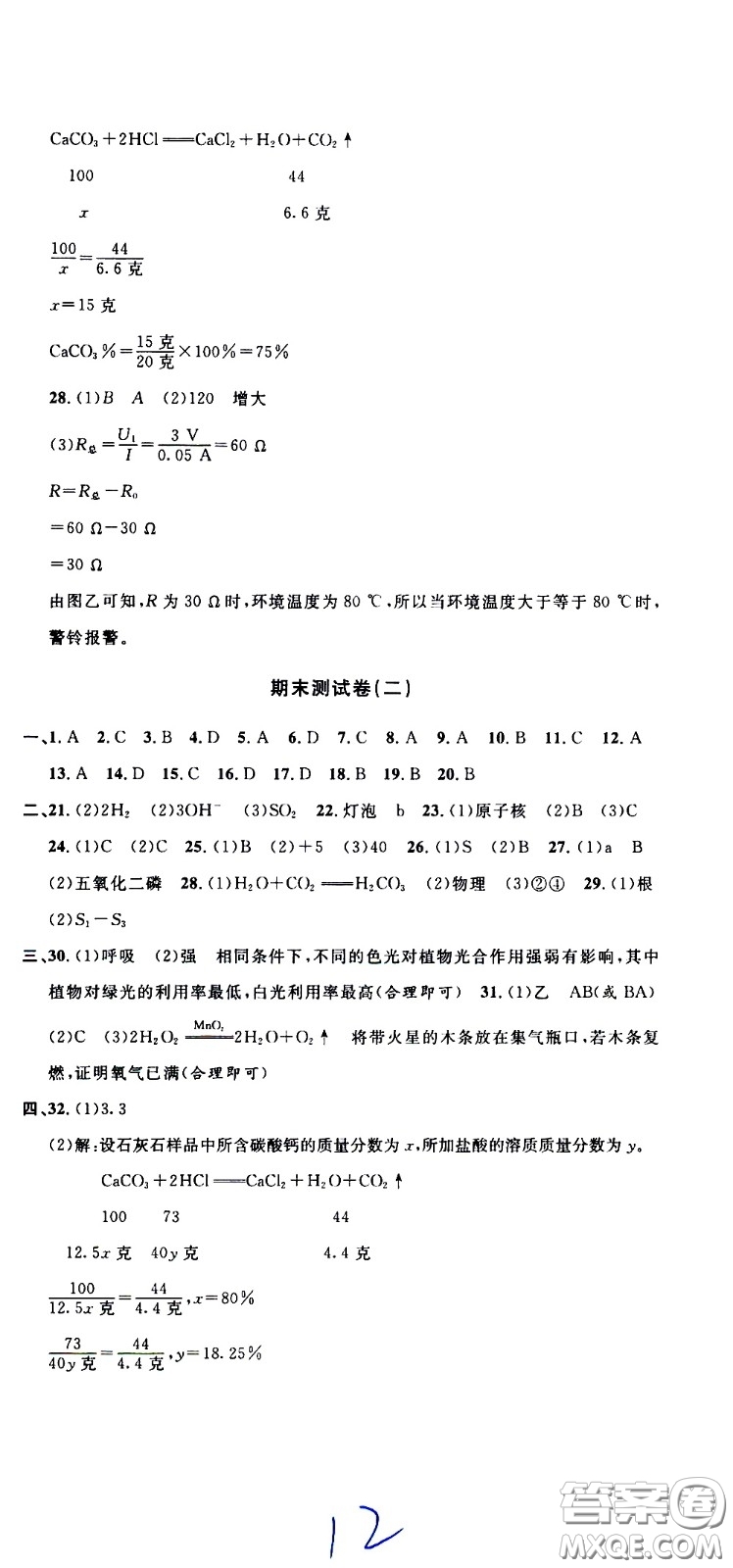 浙江大學(xué)出版社2021浙江名卷科學(xué)八年級(jí)下冊(cè)Z浙教版答案