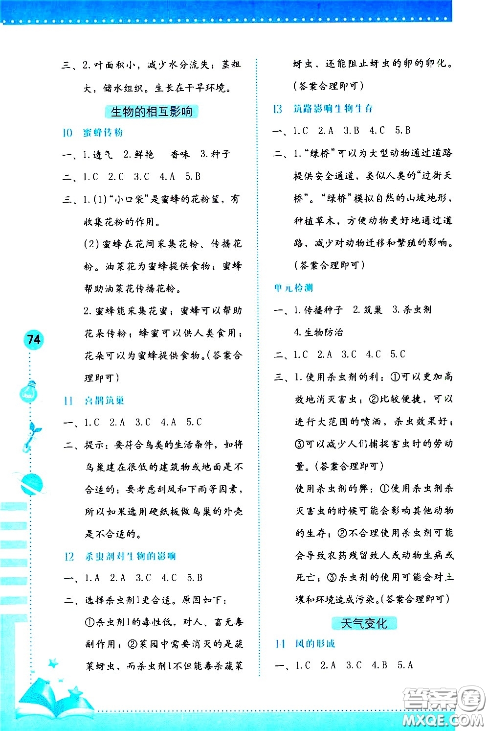 海燕出版社2021科學(xué)學(xué)習(xí)與鞏固三年級(jí)下冊(cè)冀人版答案