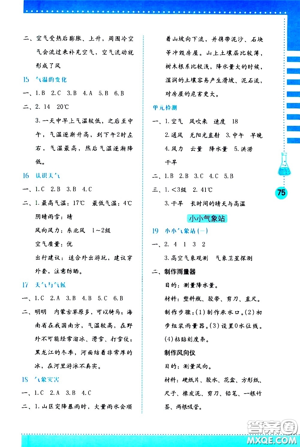 海燕出版社2021科學(xué)學(xué)習(xí)與鞏固三年級(jí)下冊(cè)冀人版答案