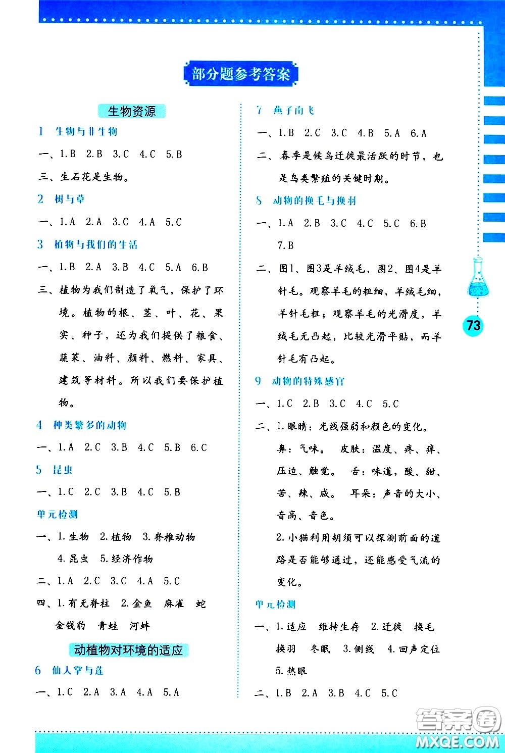 海燕出版社2021科學(xué)學(xué)習(xí)與鞏固三年級(jí)下冊(cè)冀人版答案