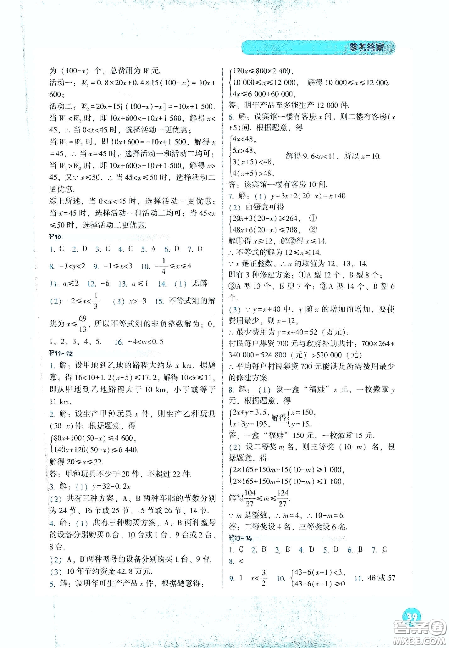 遼寧教育出版社2021尖子生計算作業(yè)本八年級下冊北師大版答案
