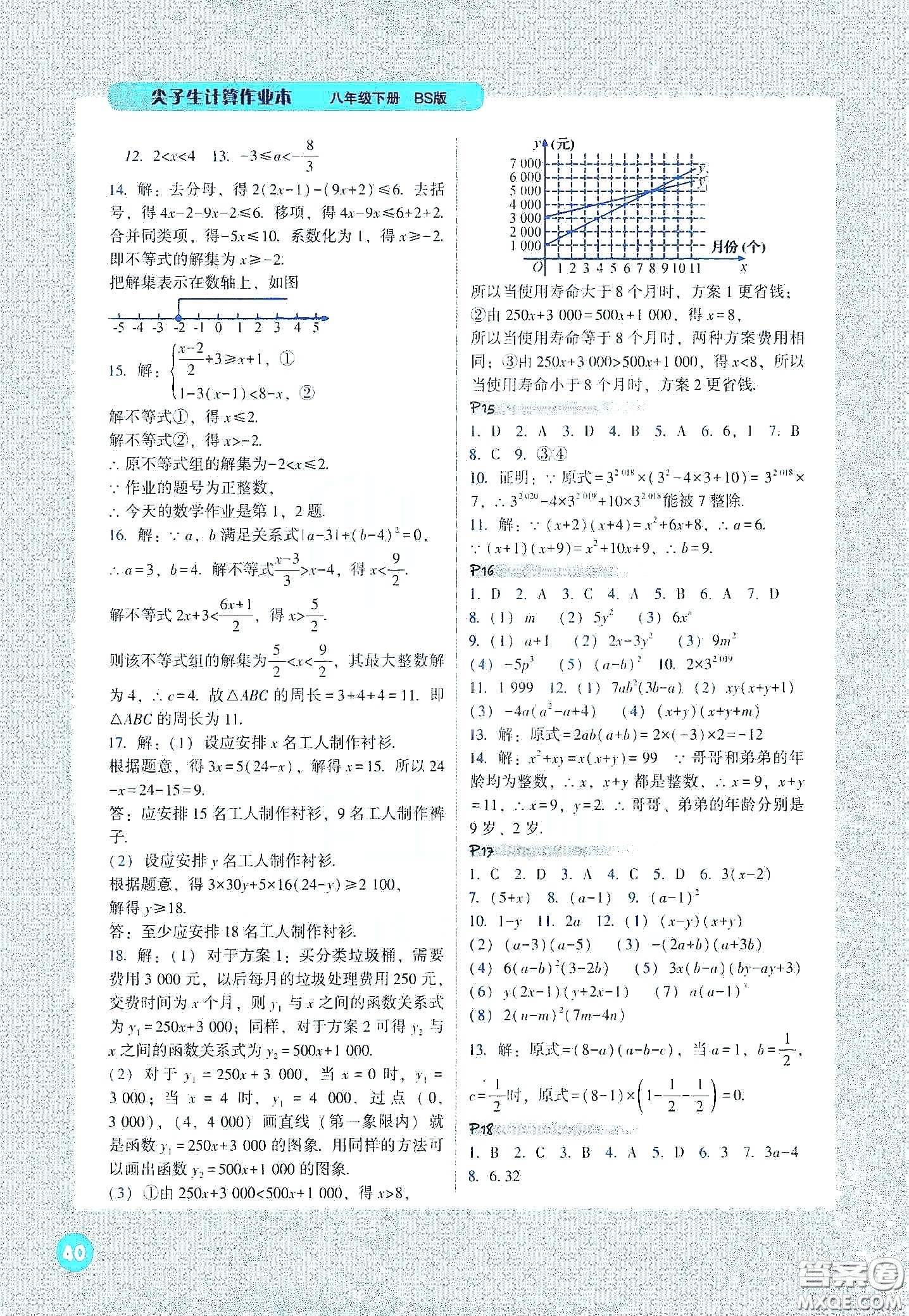 遼寧教育出版社2021尖子生計算作業(yè)本八年級下冊北師大版答案