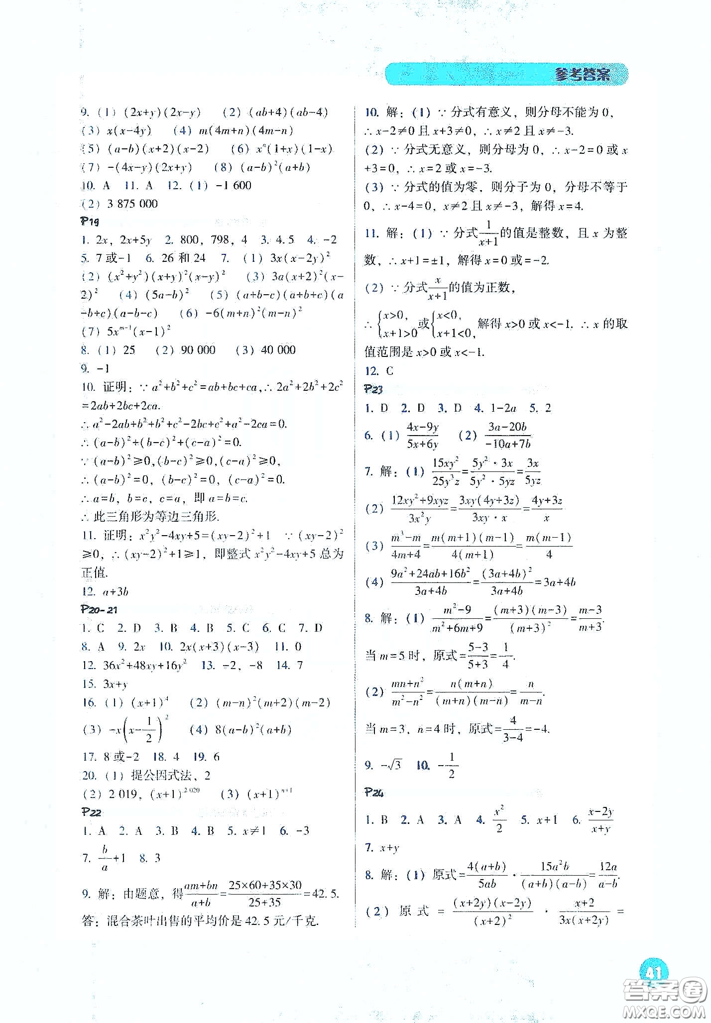 遼寧教育出版社2021尖子生計算作業(yè)本八年級下冊北師大版答案