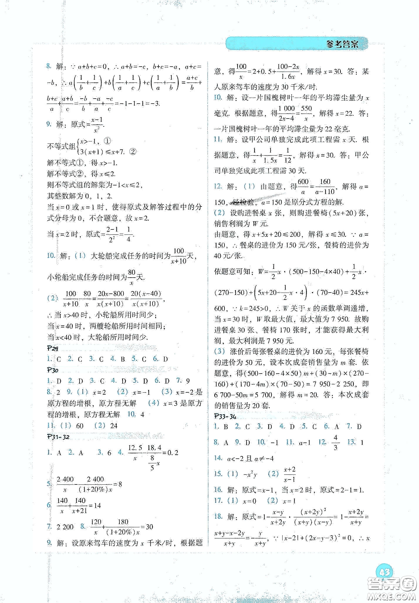 遼寧教育出版社2021尖子生計算作業(yè)本八年級下冊北師大版答案