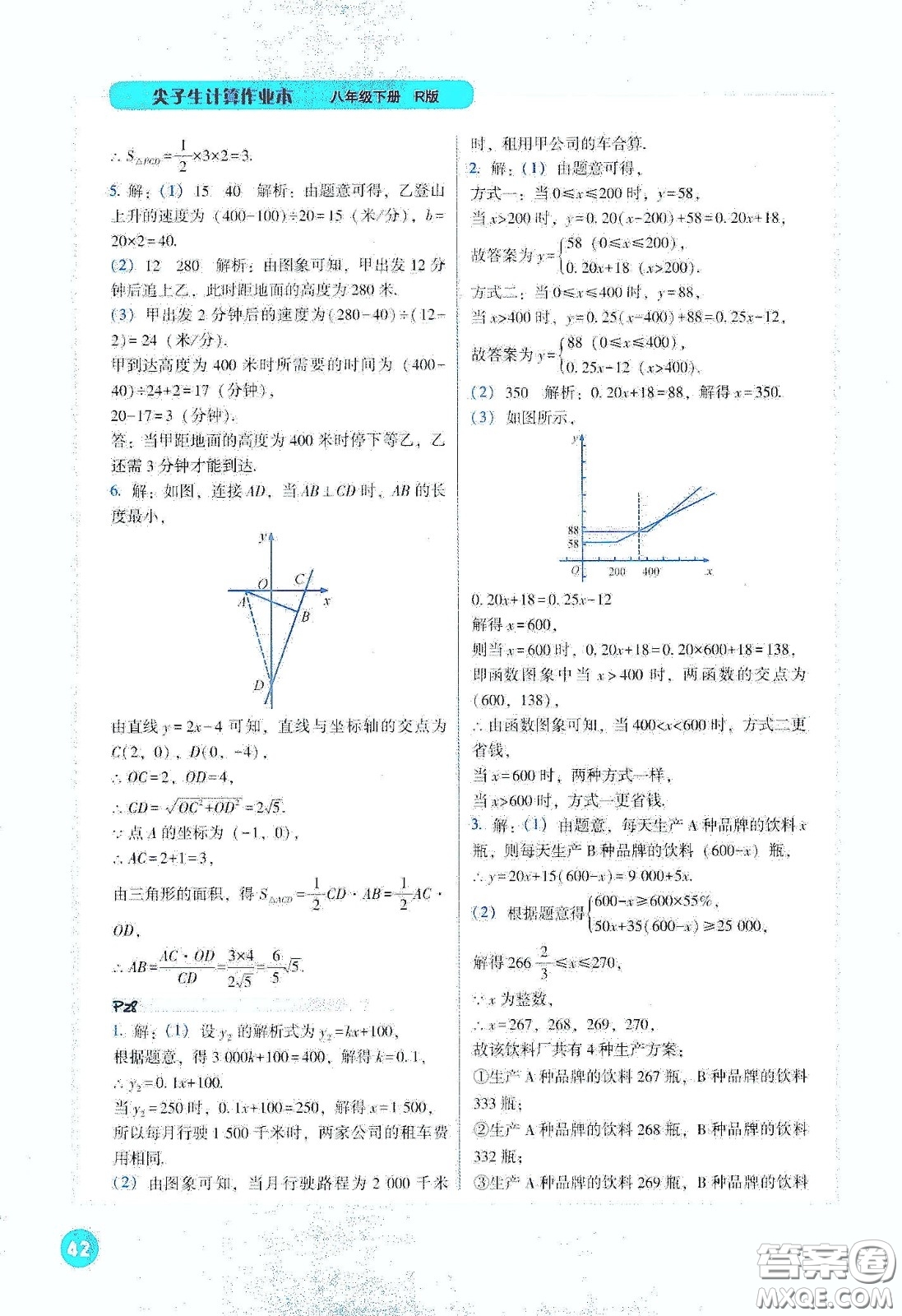 遼寧教育出版社2021尖子生計(jì)算作業(yè)本八年級(jí)下冊(cè)人教版答案
