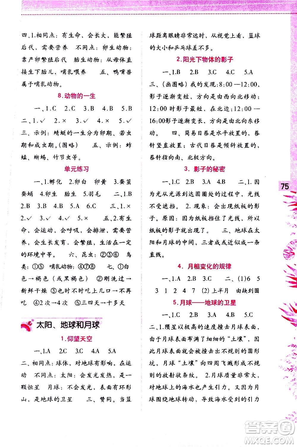 海燕出版社2021科學(xué)學(xué)習(xí)與鞏固三年級(jí)下冊(cè)教科版答案