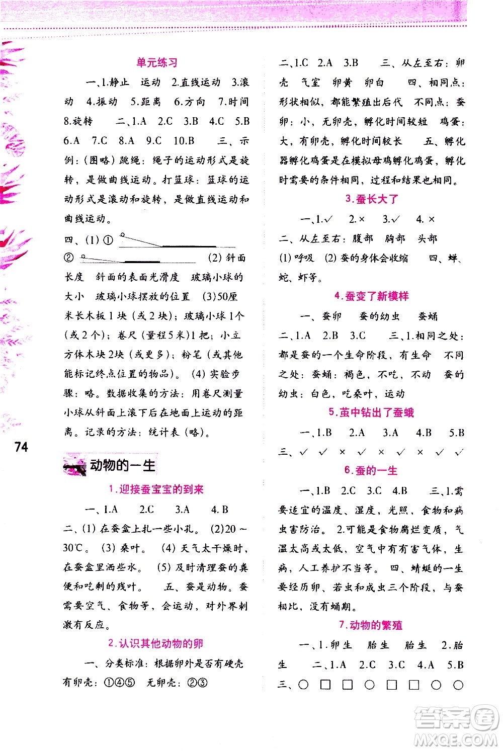 海燕出版社2021科學(xué)學(xué)習(xí)與鞏固三年級(jí)下冊(cè)教科版答案