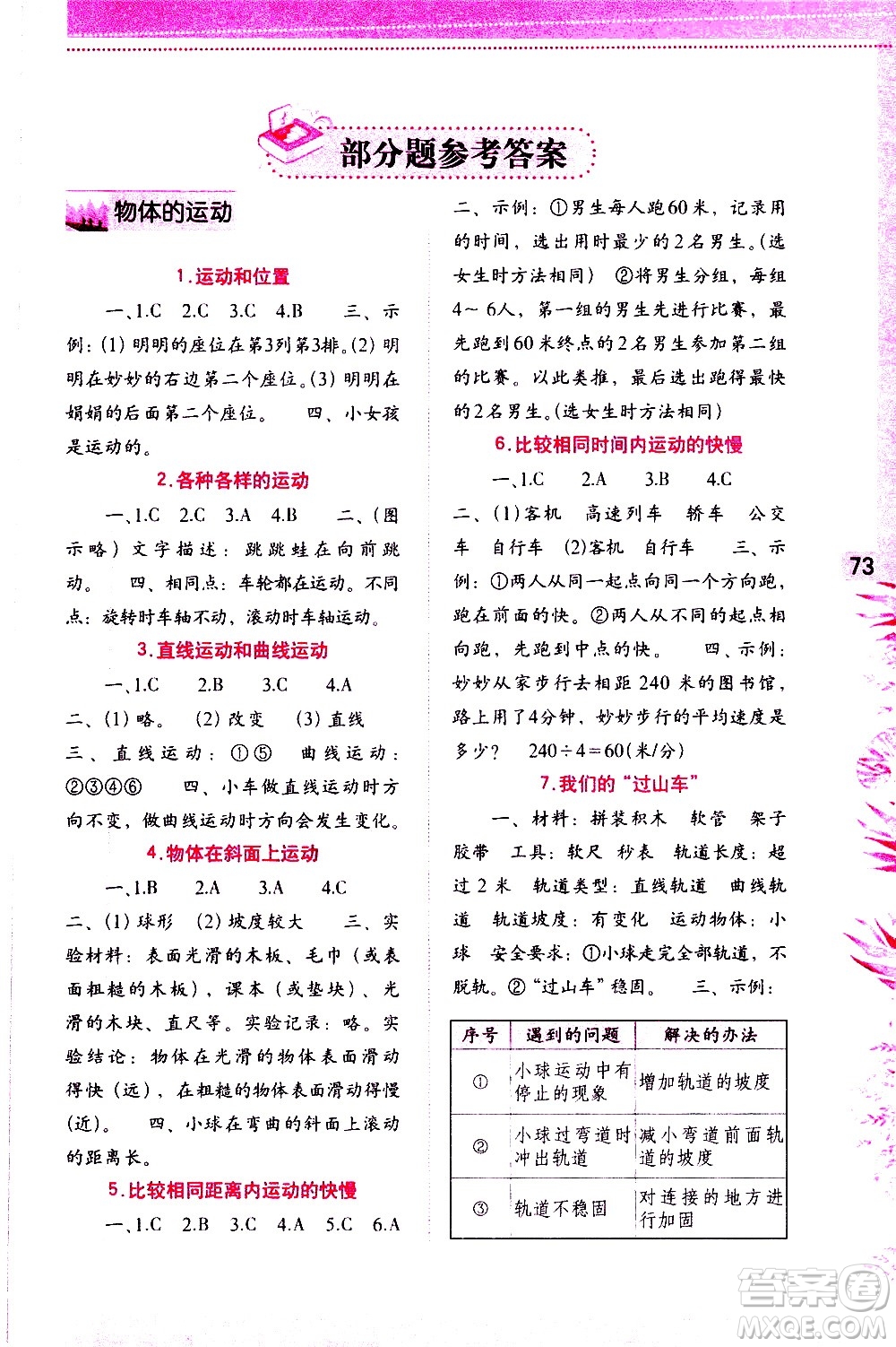 海燕出版社2021科學(xué)學(xué)習(xí)與鞏固三年級(jí)下冊(cè)教科版答案