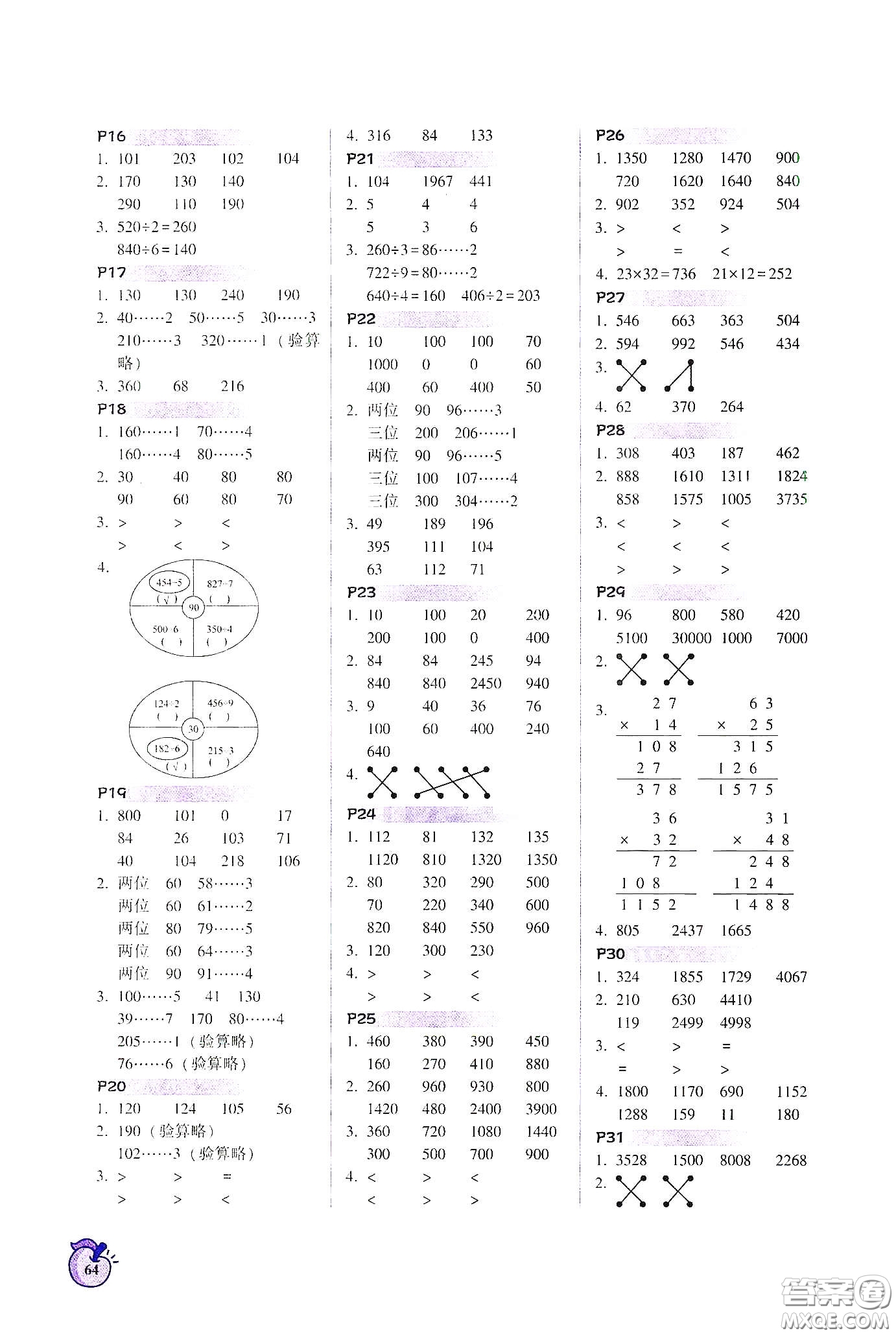 遼寧教育出版社2021尖子生計(jì)算作業(yè)本三年級下冊人教版答案