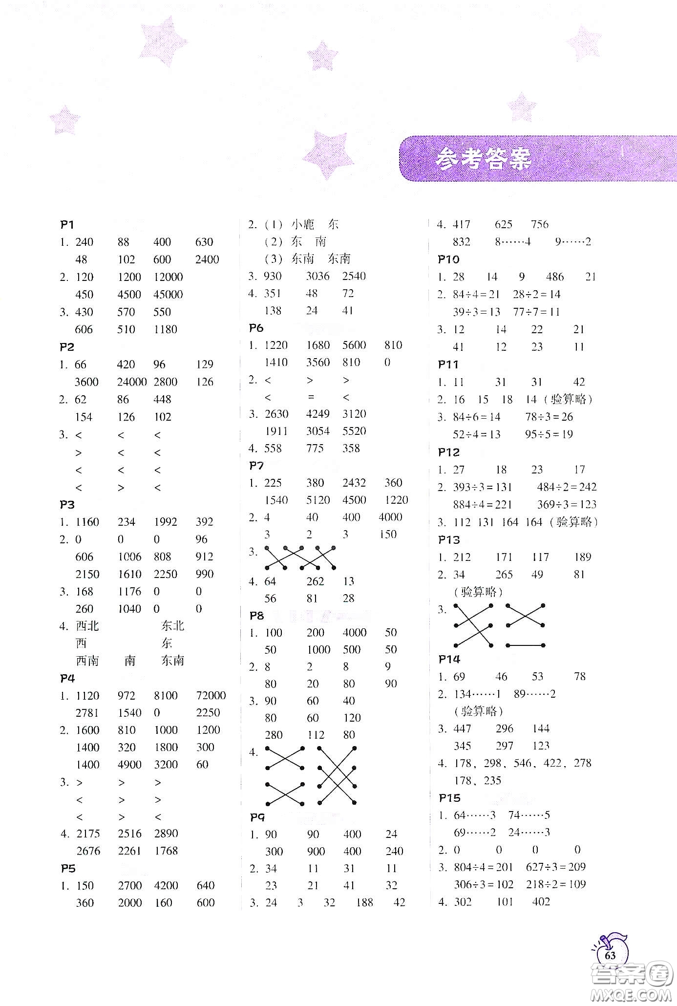 遼寧教育出版社2021尖子生計(jì)算作業(yè)本三年級下冊人教版答案