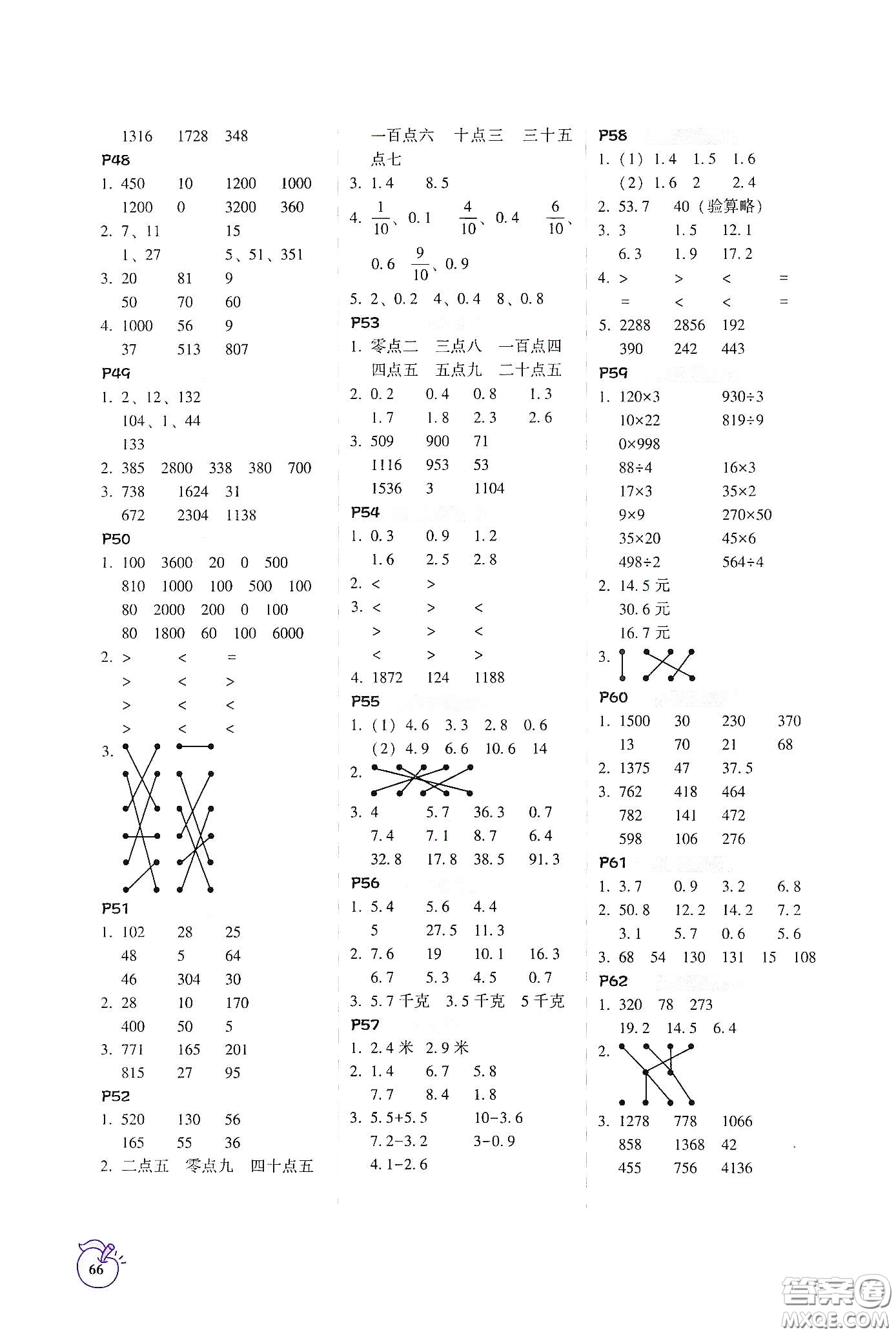 遼寧教育出版社2021尖子生計(jì)算作業(yè)本三年級下冊人教版答案