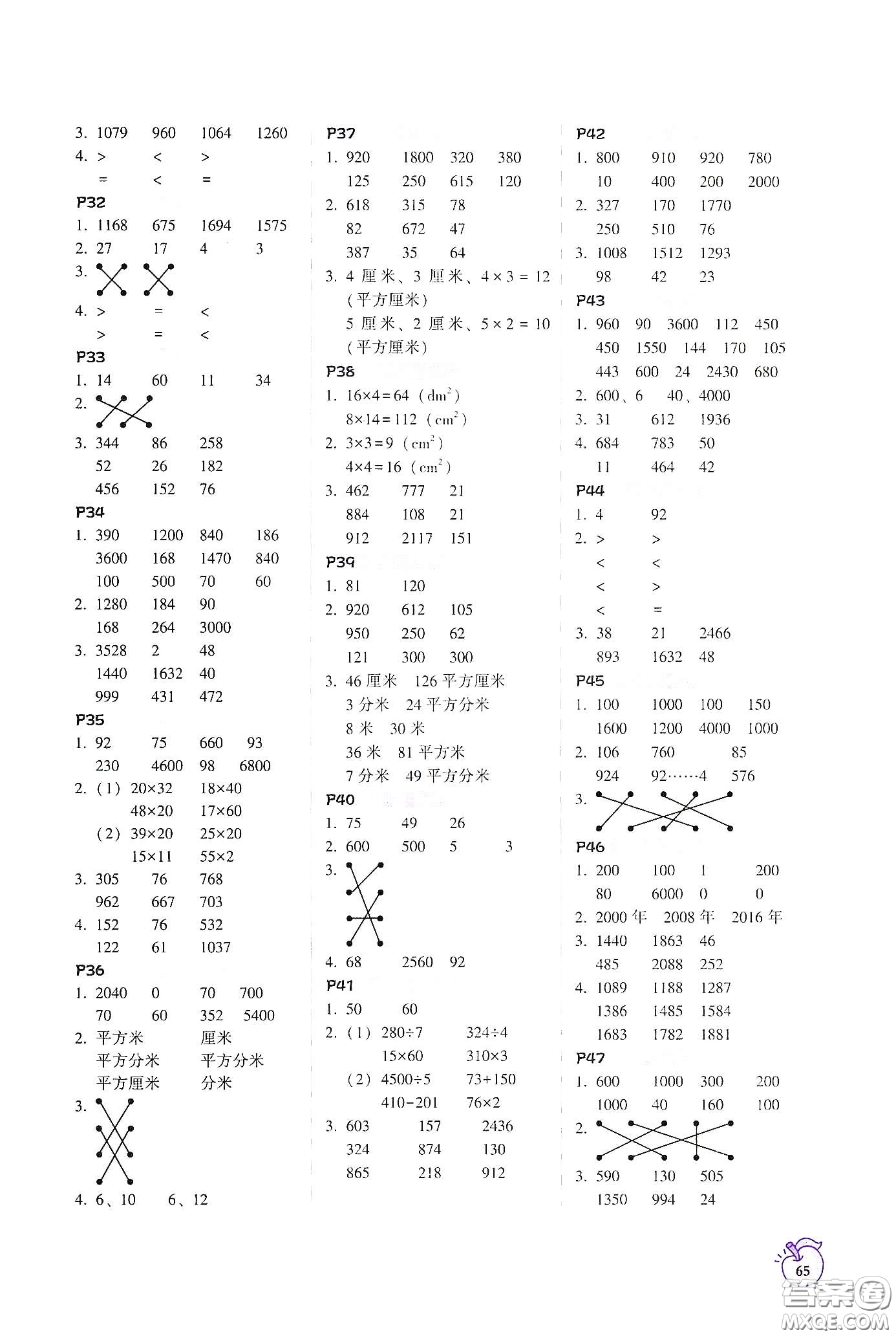 遼寧教育出版社2021尖子生計(jì)算作業(yè)本三年級下冊人教版答案