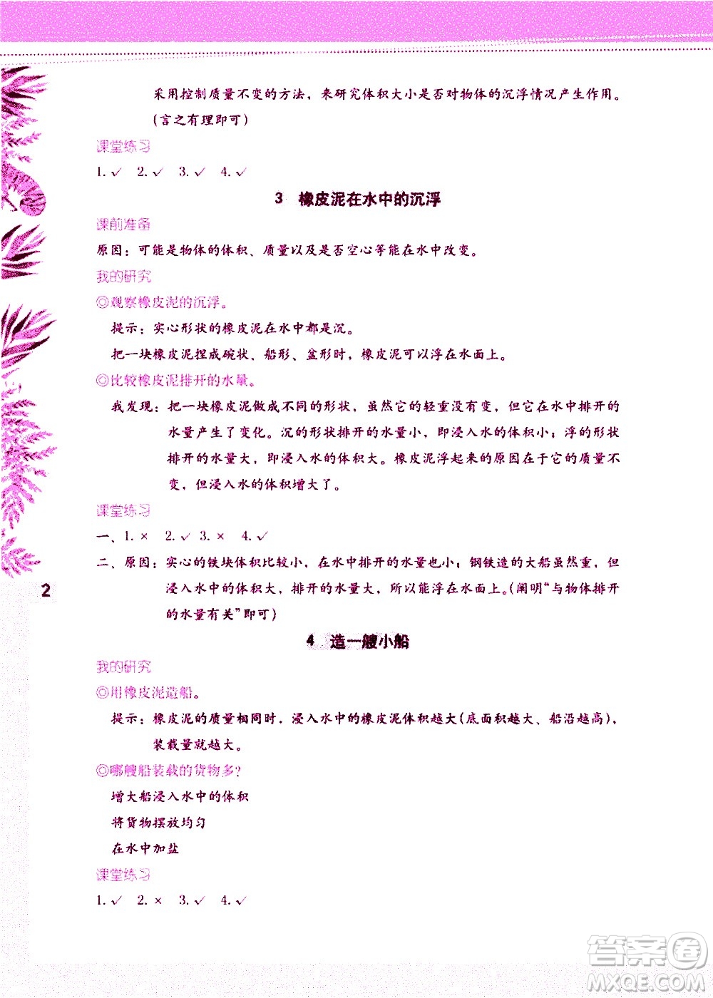 海燕出版社2021科學(xué)學(xué)習(xí)與鞏固五年級(jí)下冊(cè)教科版答案