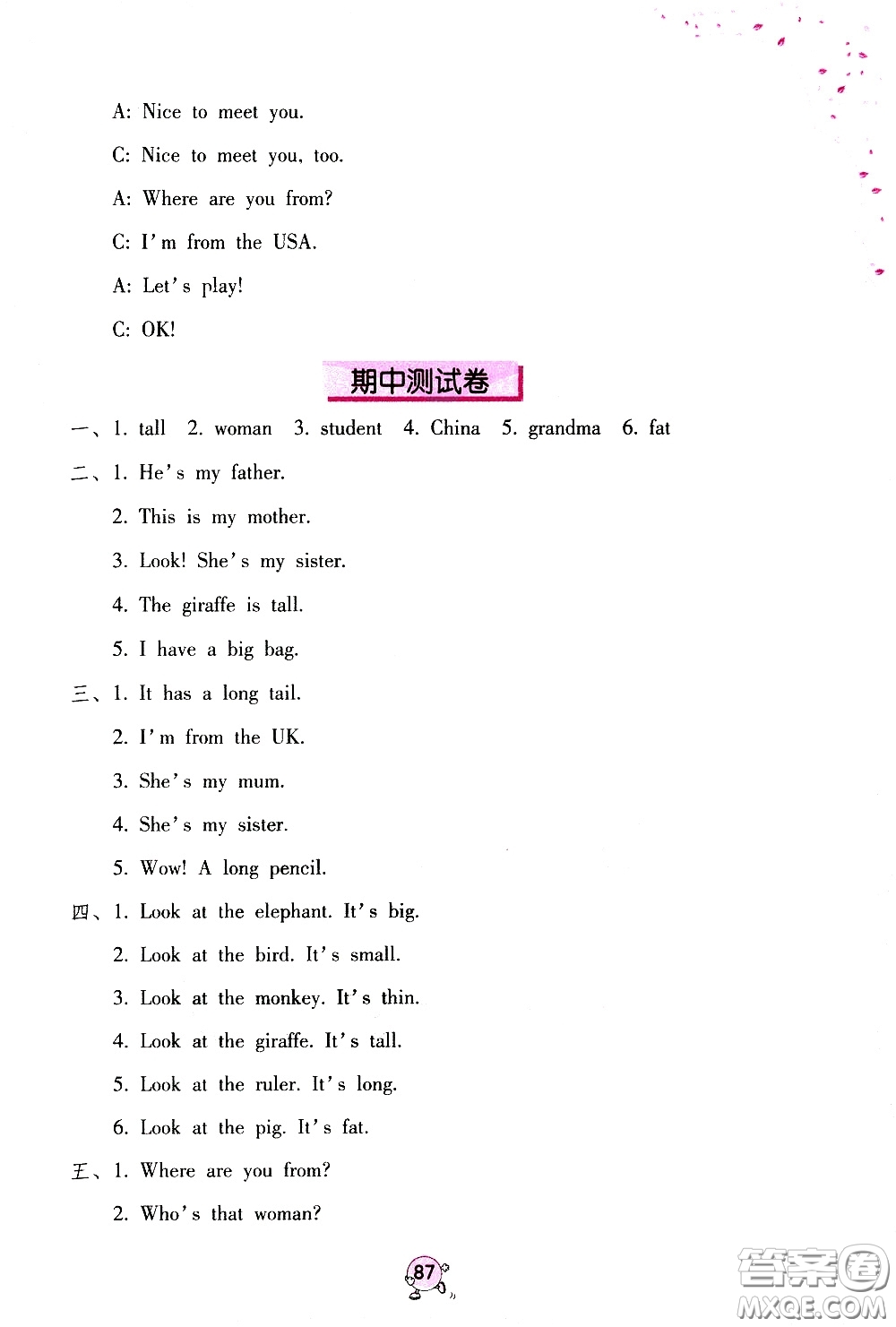 海燕出版社2021英語學(xué)習(xí)與鞏固三年級(jí)下冊(cè)人教版答案