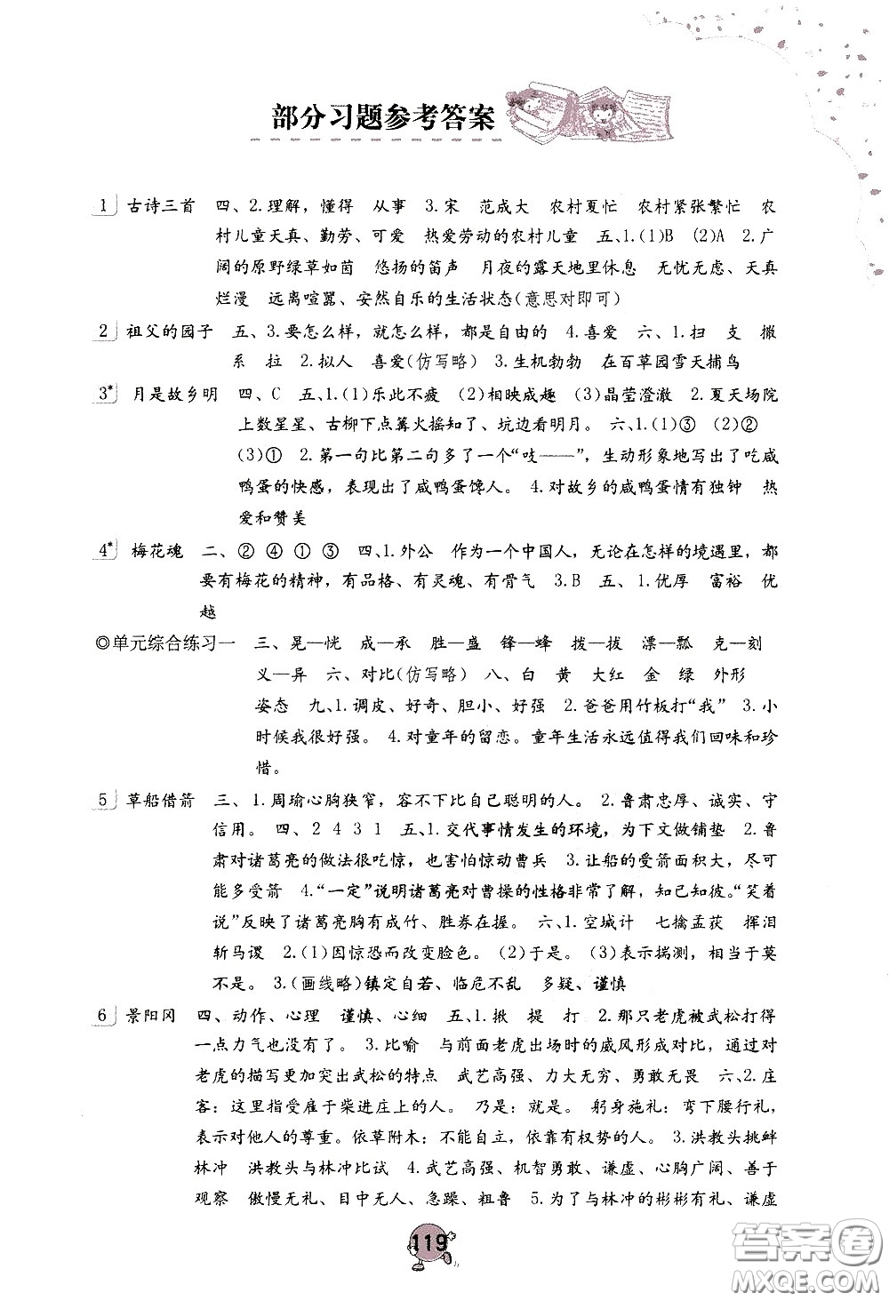 海燕出版社2021語(yǔ)文學(xué)習(xí)與鞏固五年級(jí)下冊(cè)人教版答案