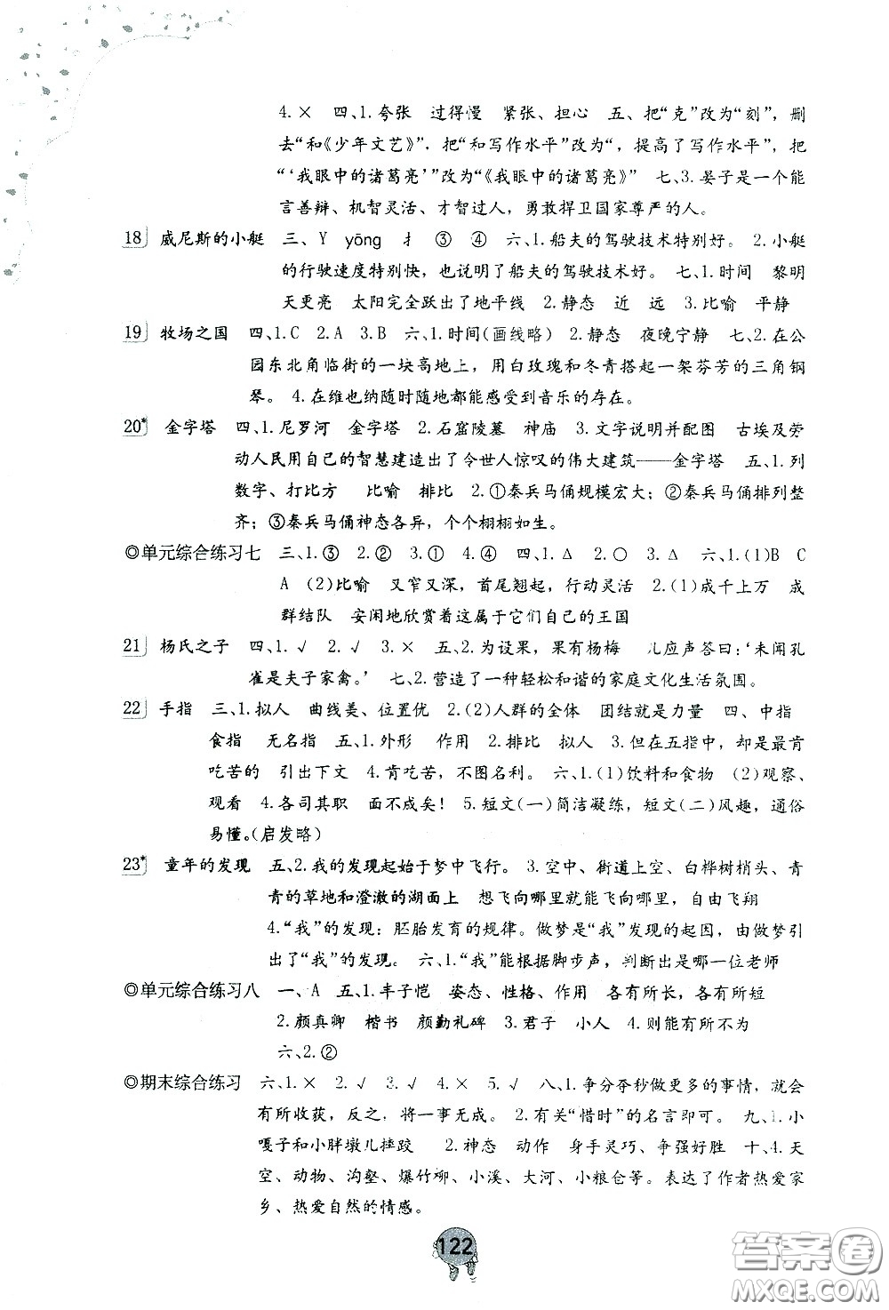 海燕出版社2021語(yǔ)文學(xué)習(xí)與鞏固五年級(jí)下冊(cè)人教版答案