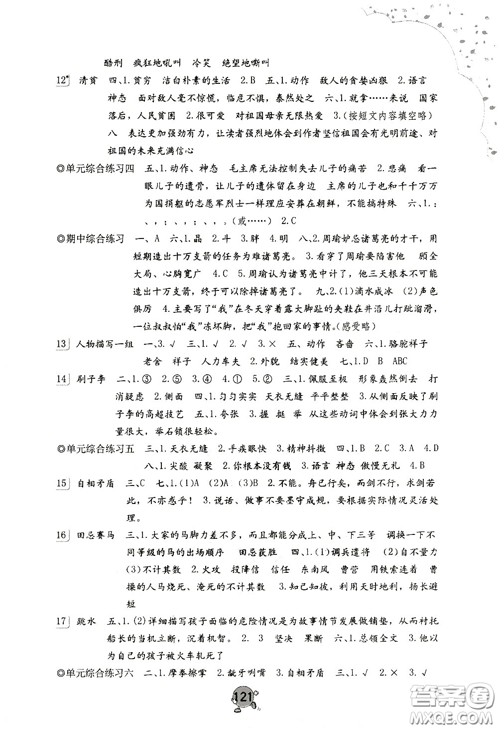 海燕出版社2021語(yǔ)文學(xué)習(xí)與鞏固五年級(jí)下冊(cè)人教版答案