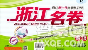 浙江大學出版社2021浙江名卷英語七年級下冊R人教版答案