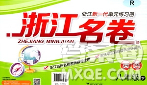 浙江大學(xué)出版社2021浙江名卷英語(yǔ)八年級(jí)下冊(cè)R人教版答案