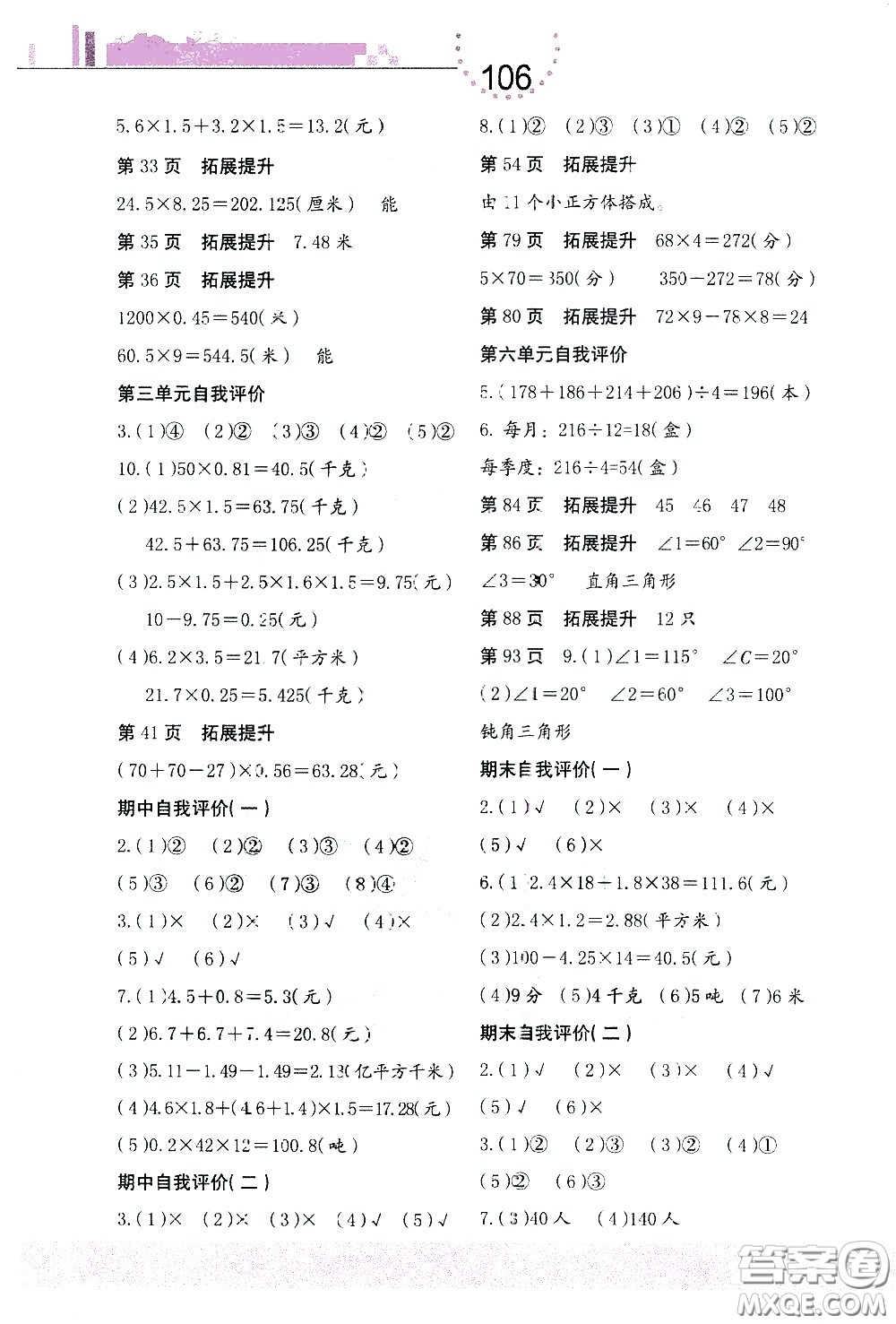 海燕出版社2021數(shù)學(xué)學(xué)習(xí)與鞏固四年級下冊北師大版答案