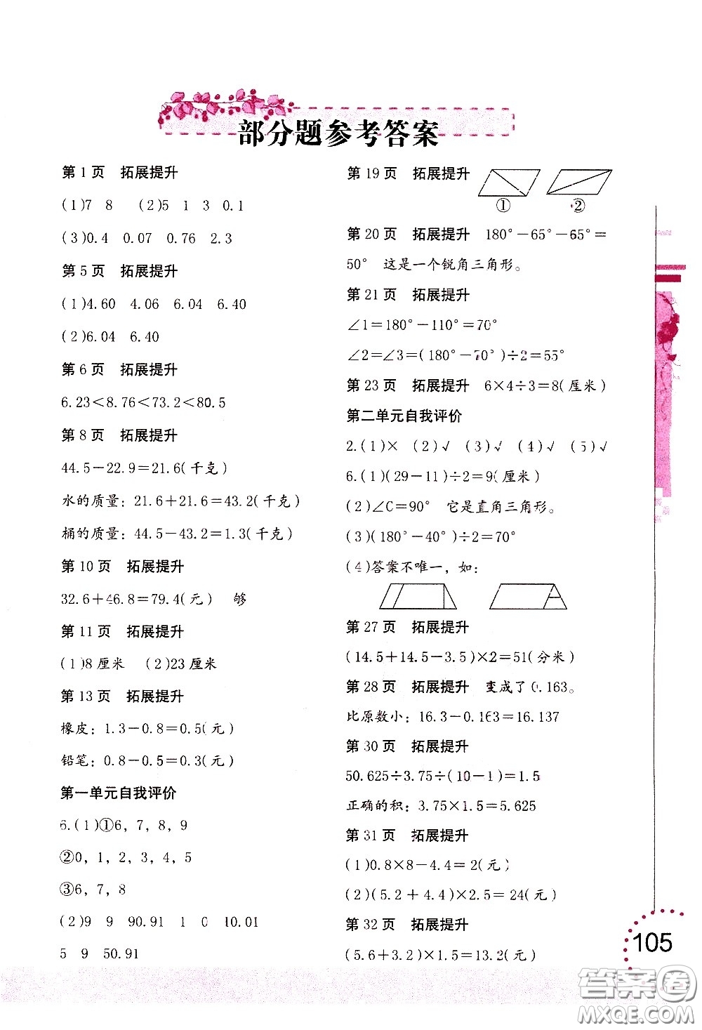 海燕出版社2021數(shù)學(xué)學(xué)習(xí)與鞏固四年級下冊北師大版答案