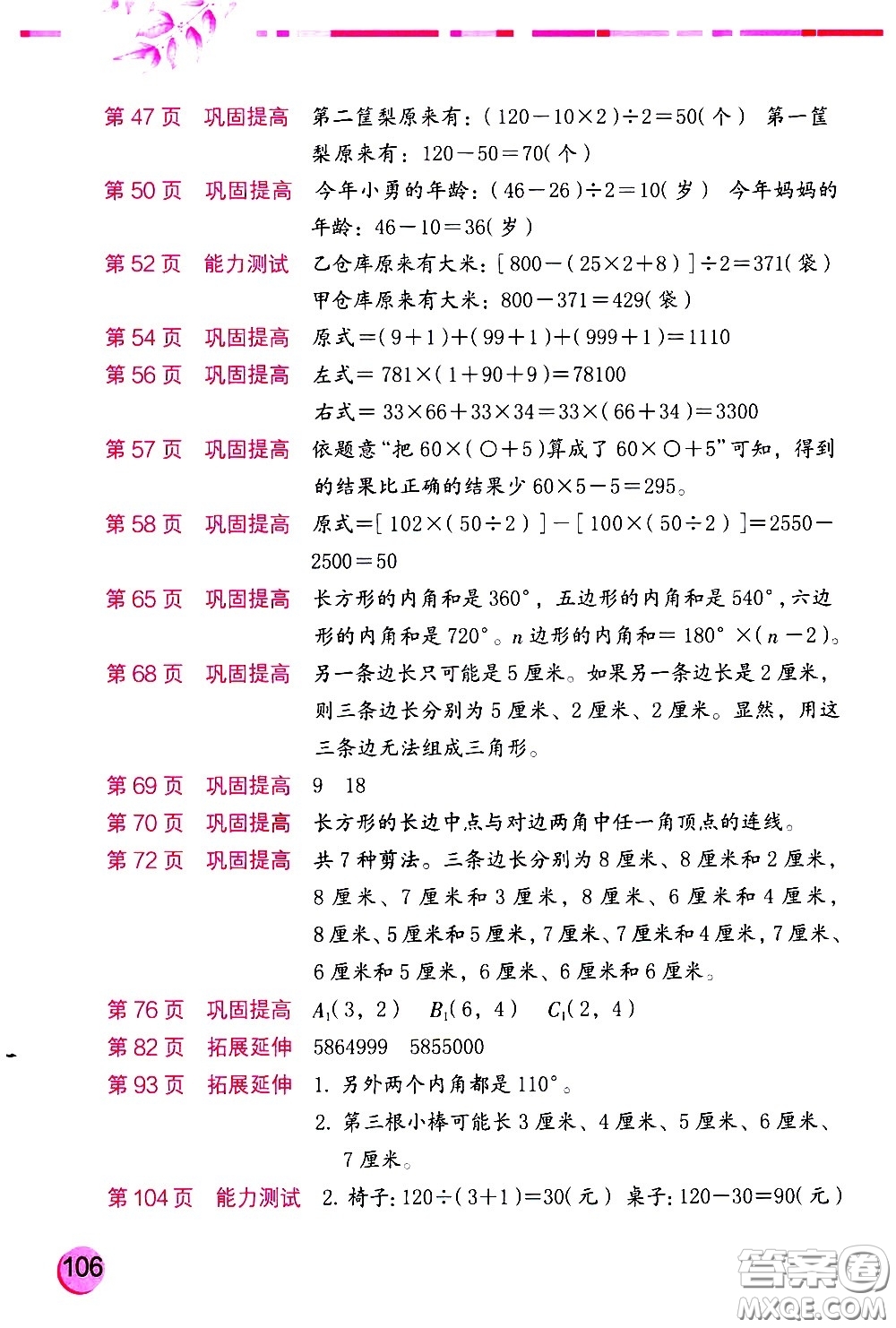 海燕出版社2021數(shù)學學習與鞏固四年級下冊蘇教版答案