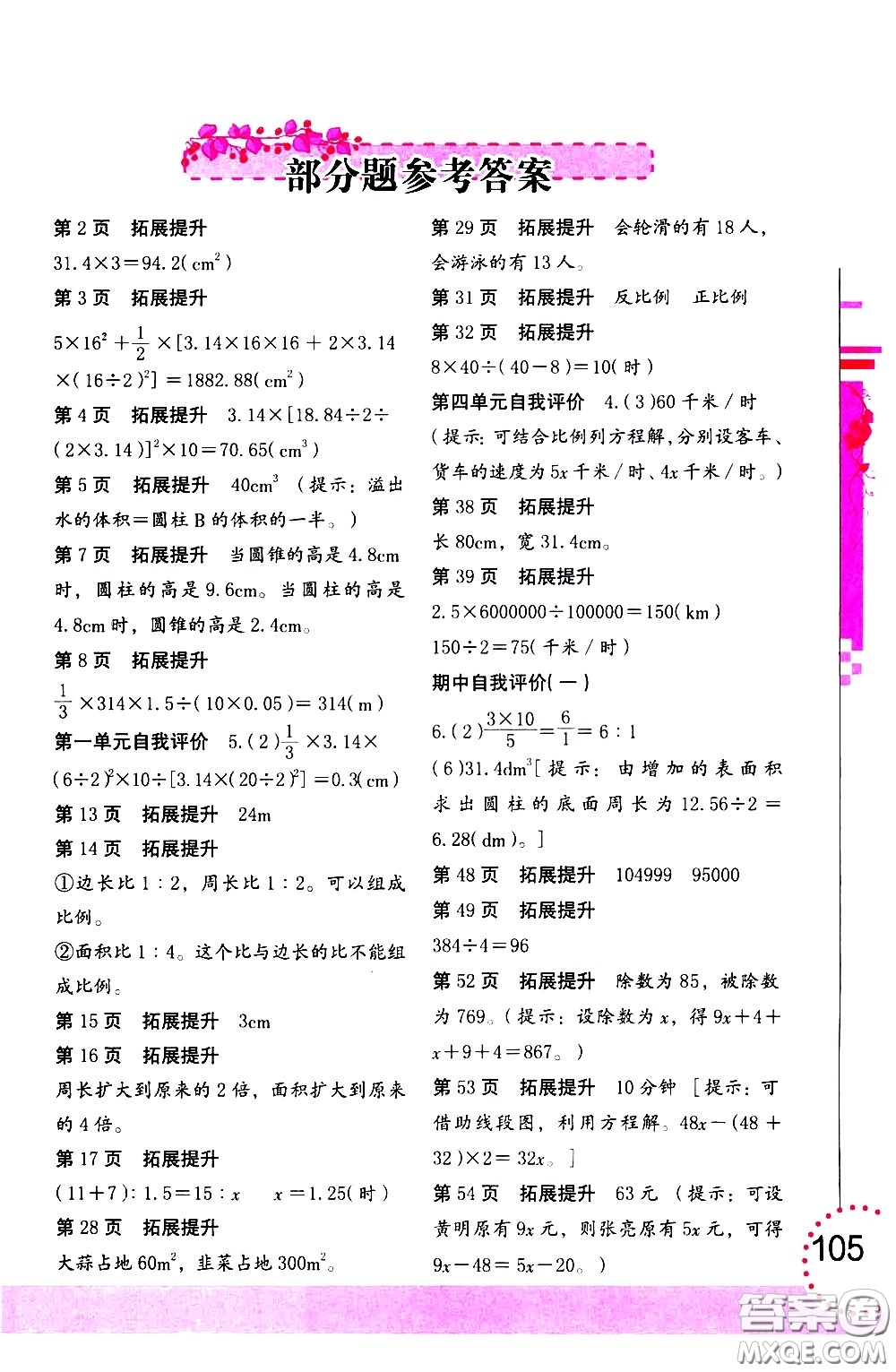 海燕出版社2021數(shù)學(xué)學(xué)習(xí)與鞏固六年級(jí)下冊(cè)北師大版答案
