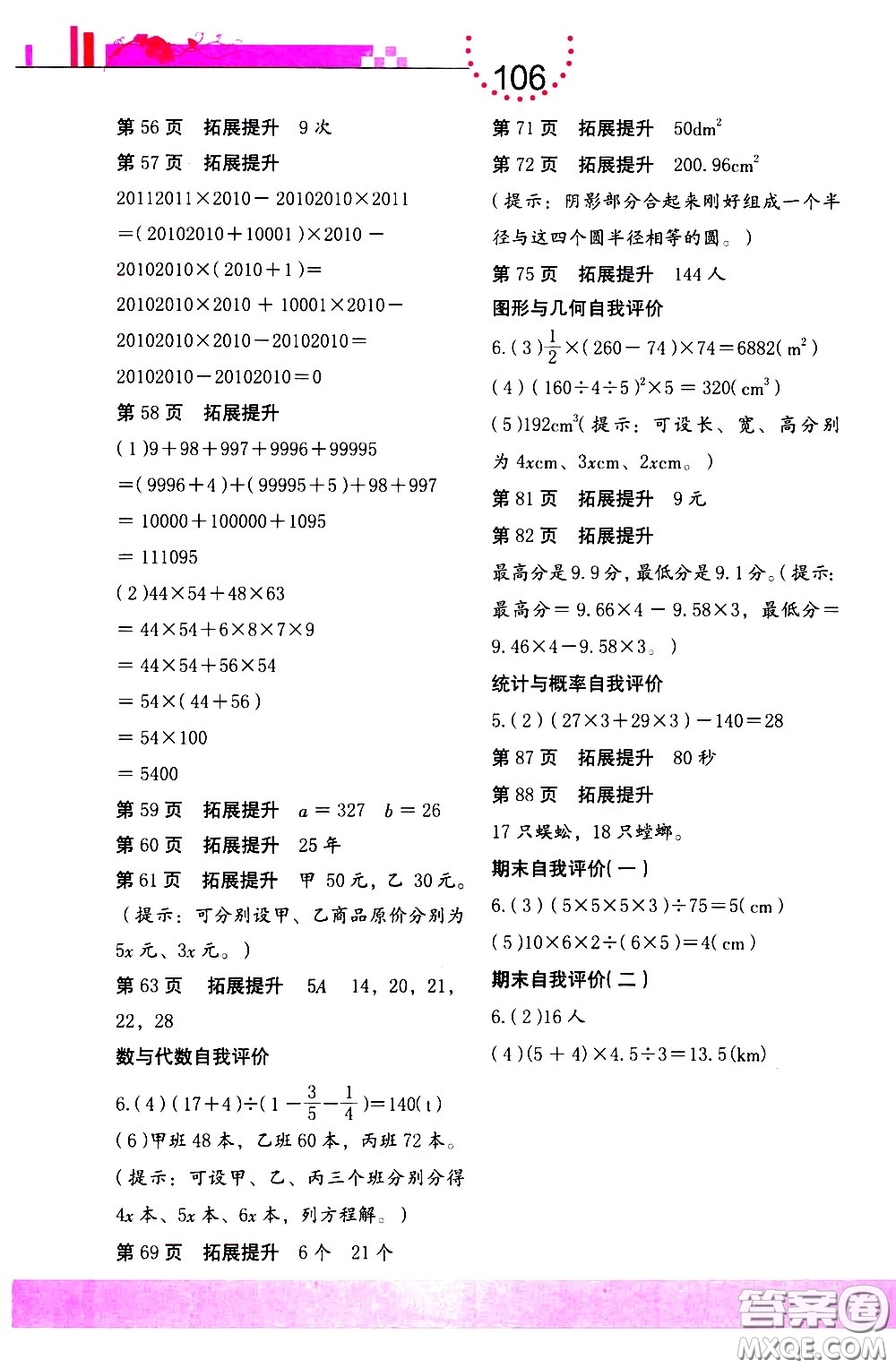 海燕出版社2021數(shù)學(xué)學(xué)習(xí)與鞏固六年級(jí)下冊(cè)北師大版答案