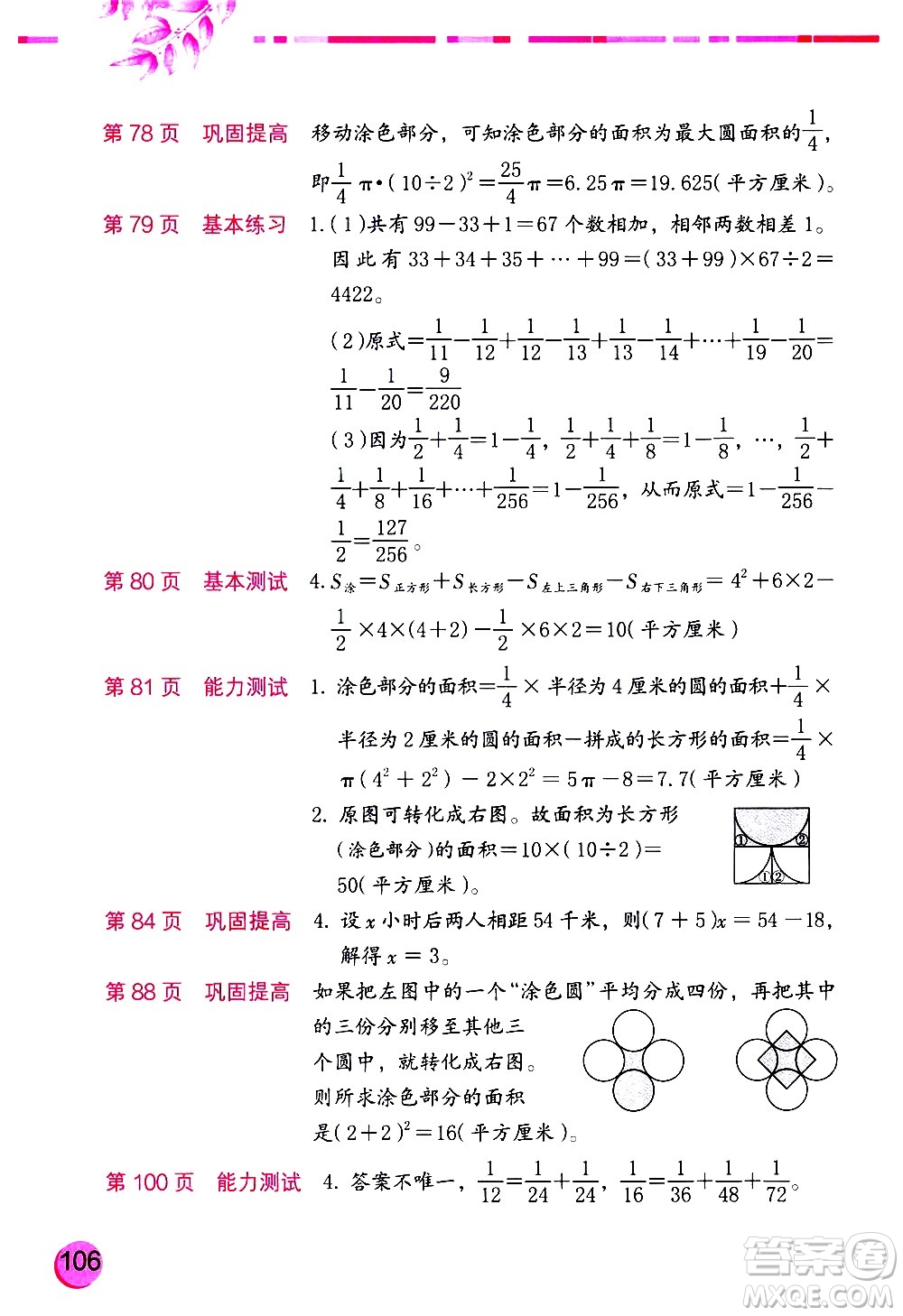 海燕出版社2021數(shù)學(xué)學(xué)習(xí)與鞏固五年級下冊蘇教版答案