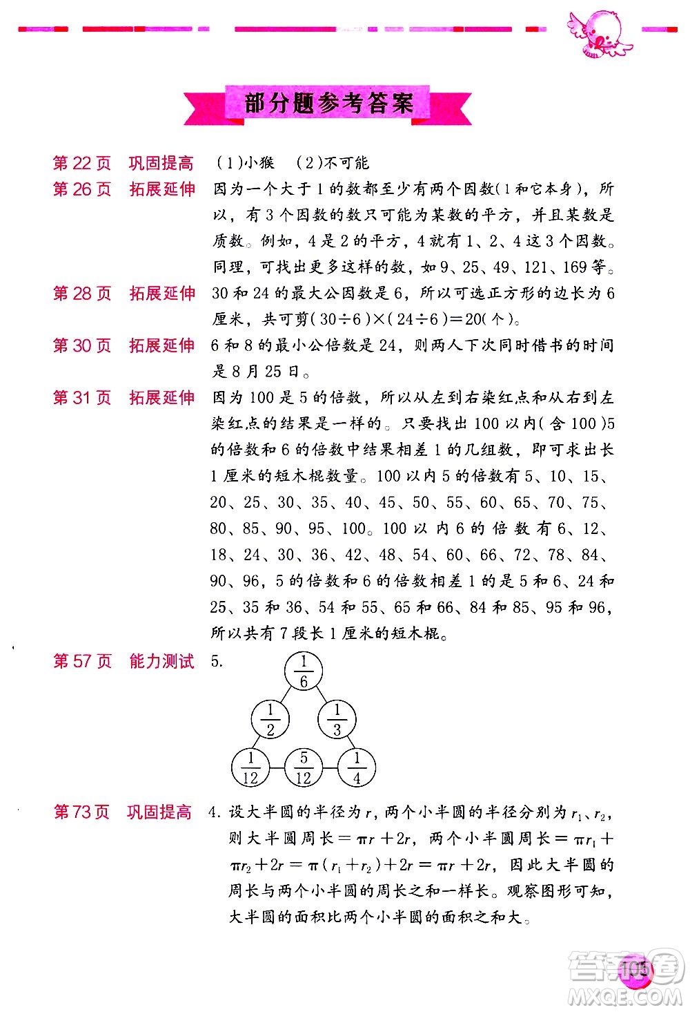 海燕出版社2021數(shù)學(xué)學(xué)習(xí)與鞏固五年級下冊蘇教版答案