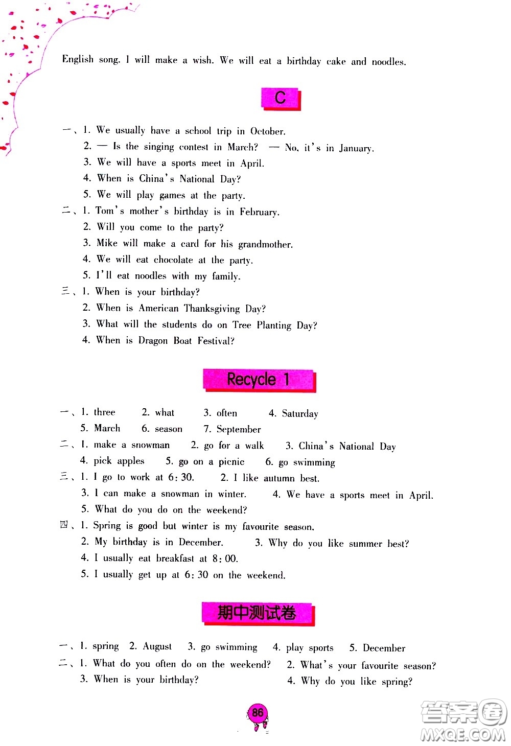 海燕出版社2021英語(yǔ)學(xué)習(xí)與鞏固五年級(jí)下冊(cè)人教版答案