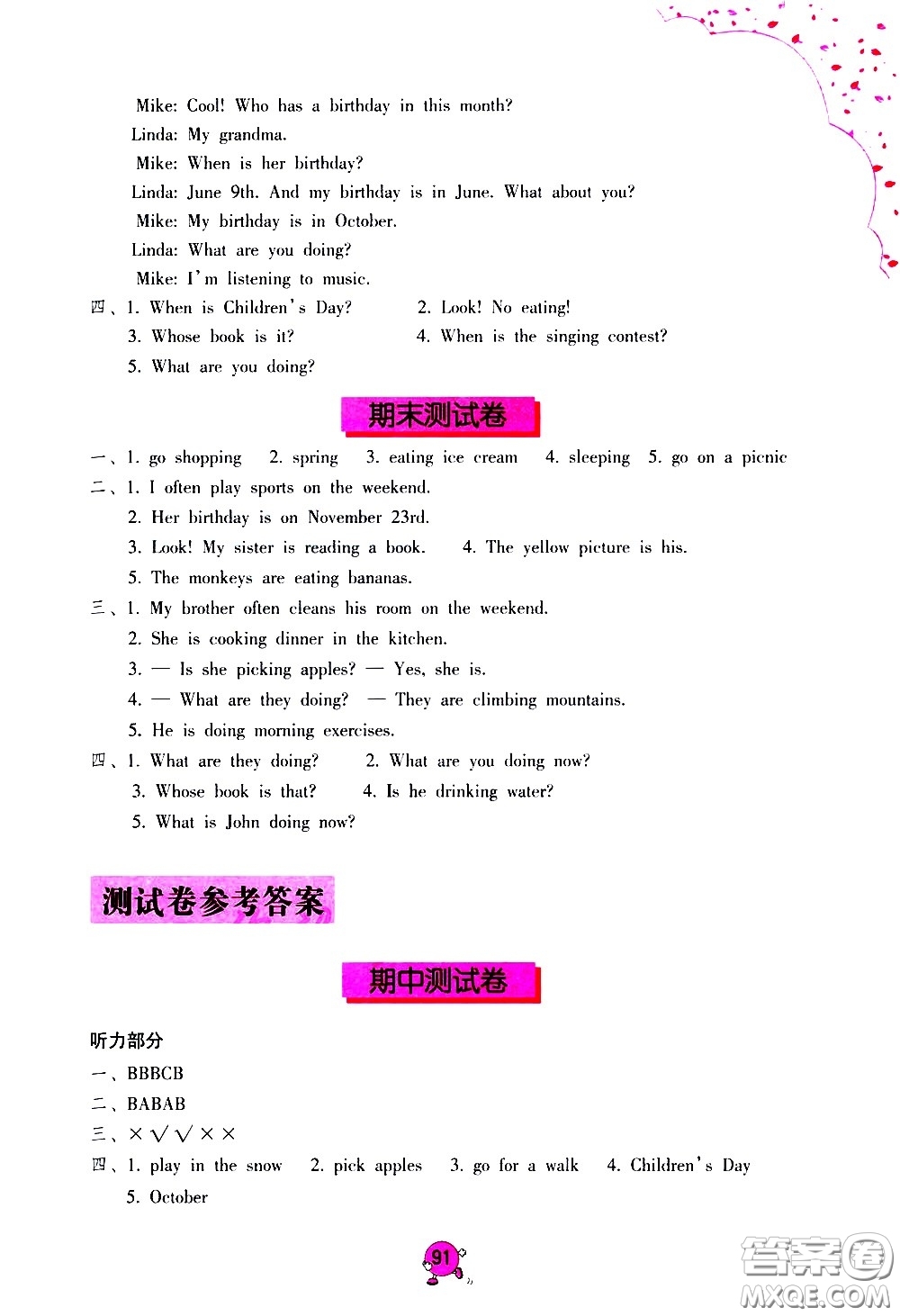 海燕出版社2021英語(yǔ)學(xué)習(xí)與鞏固五年級(jí)下冊(cè)人教版答案