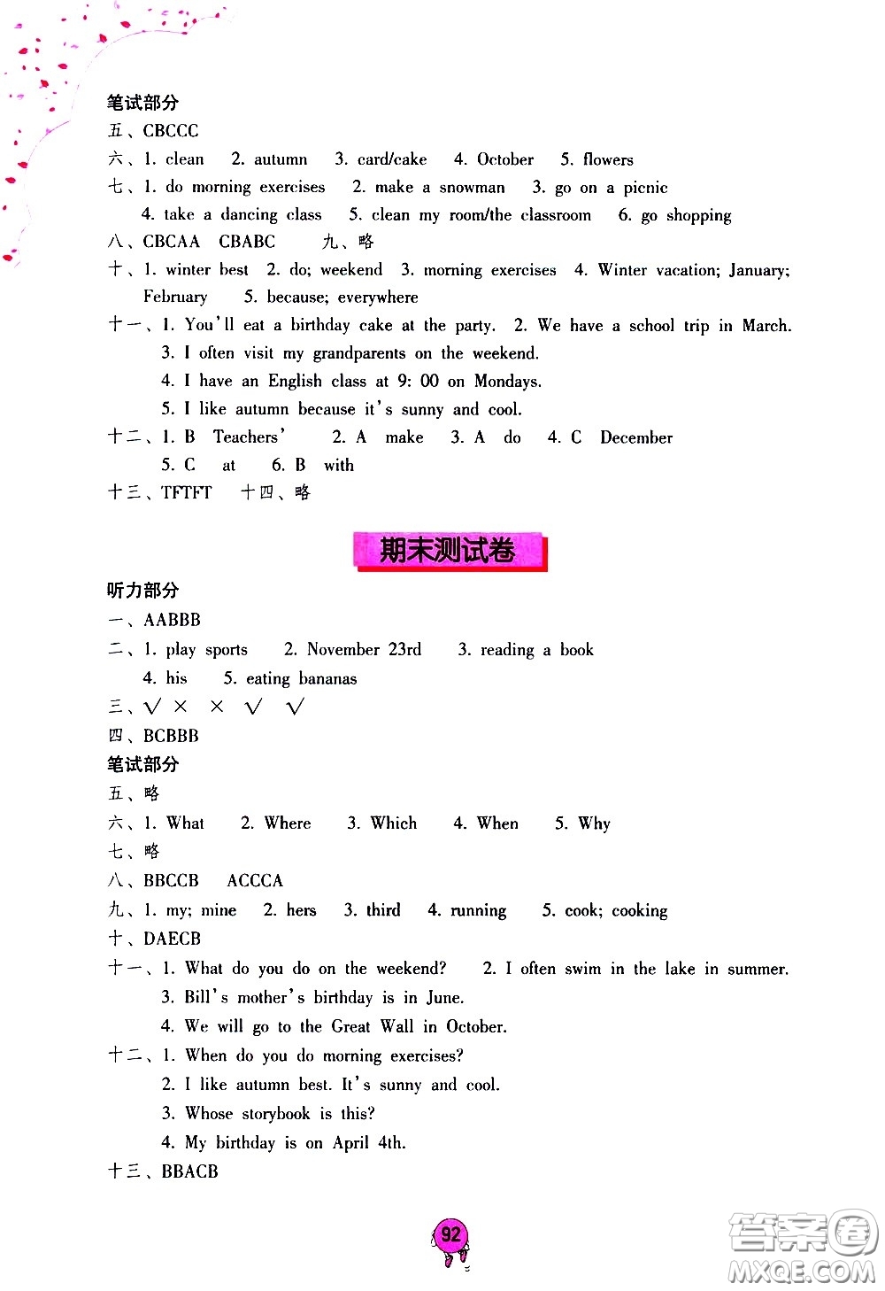海燕出版社2021英語(yǔ)學(xué)習(xí)與鞏固五年級(jí)下冊(cè)人教版答案