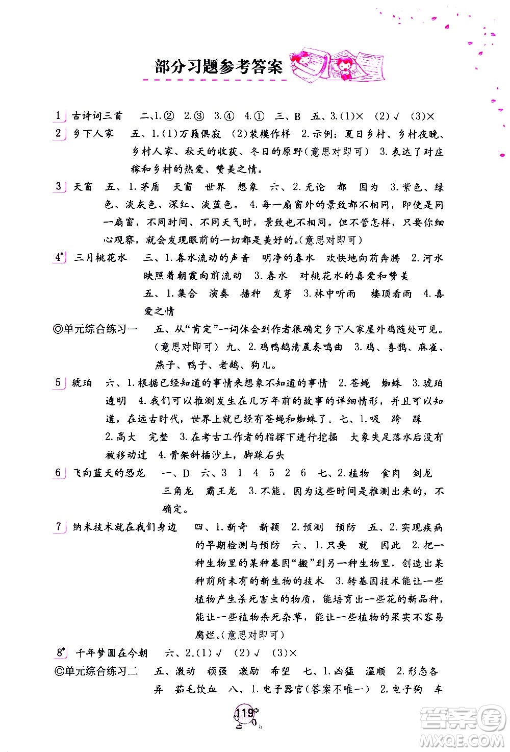 海燕出版社2021語文學(xué)習(xí)與鞏固四年級(jí)下冊(cè)人教版答案
